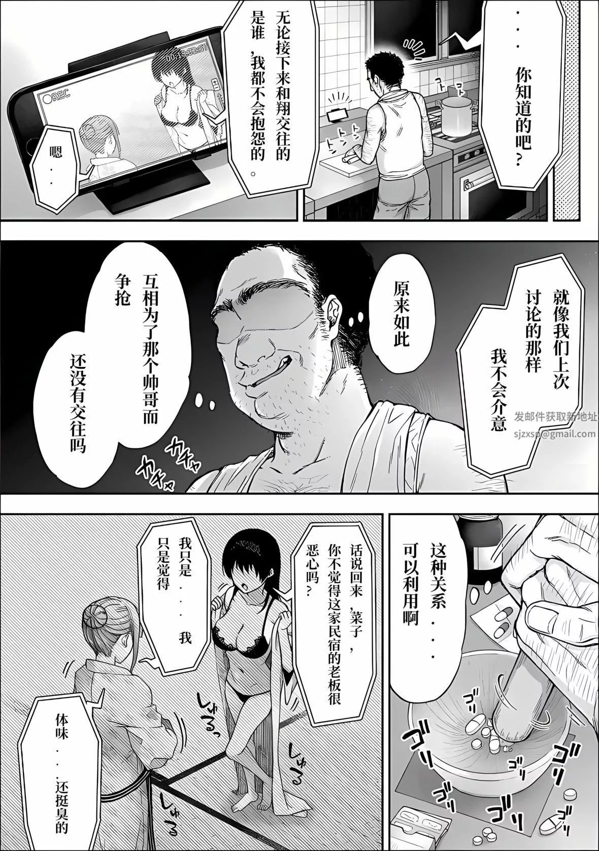 寝取り旅馆～ドクズおじさんのネトネトしつこい美少女凌辱～-第1话 - 图片 10