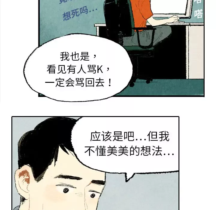 非比寻常的爱恋-第12话 - 图片 36