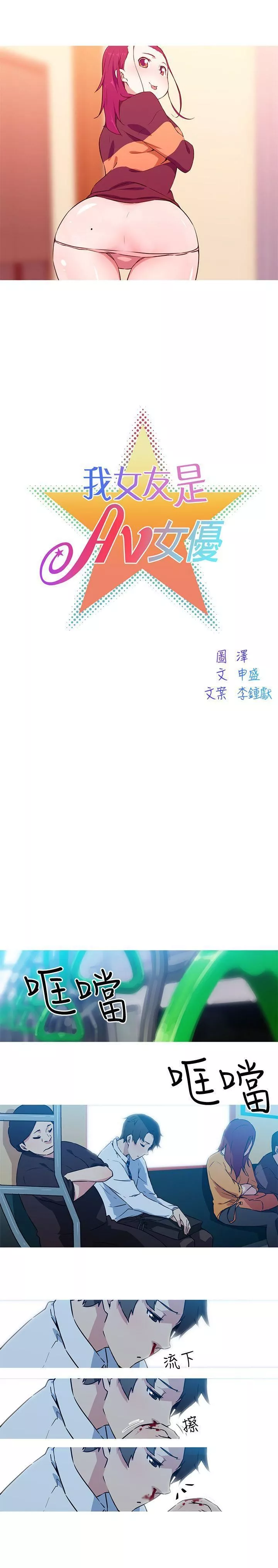 我女友是AV女优-第24话 - 图片 3