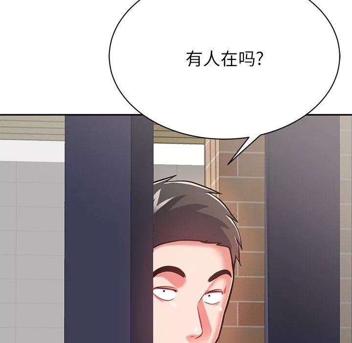 鄰居的滋味第9話