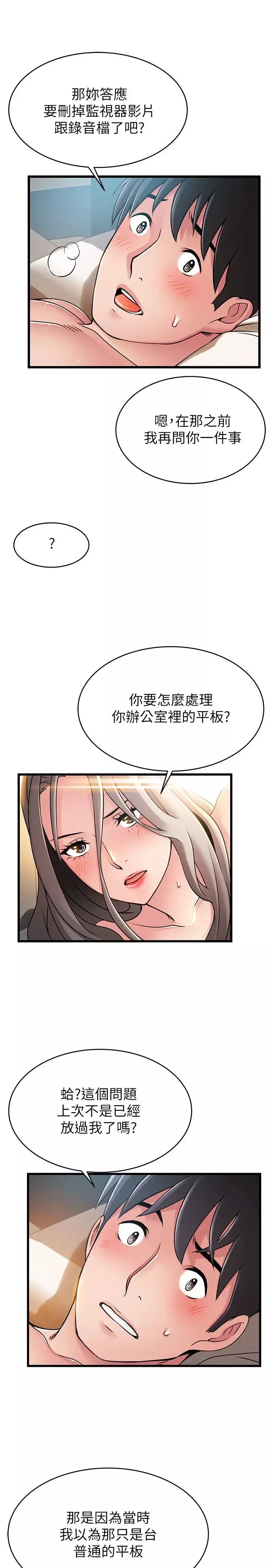 弱點第82話-愚蠢計劃