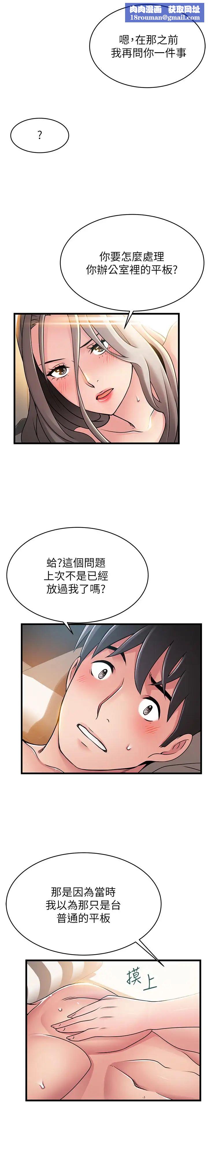 弱点第83话-事务所男人们享用的风味餐