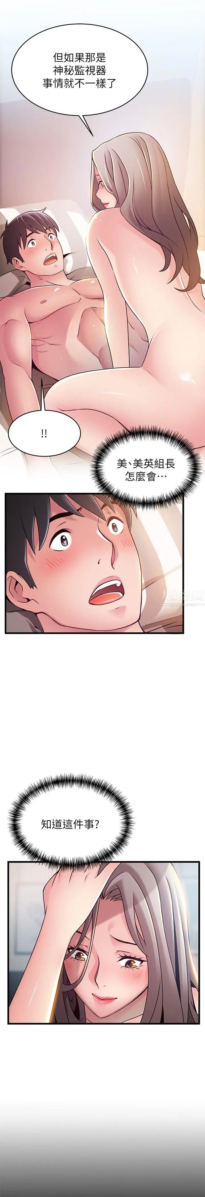 弱點第83話-事務所男人們享用的風味餐