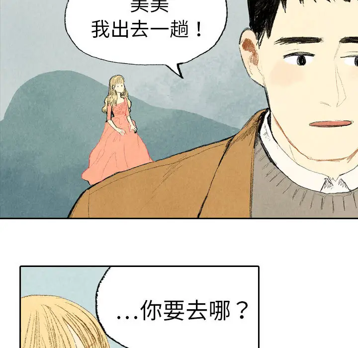 非比寻常的爱恋第13话