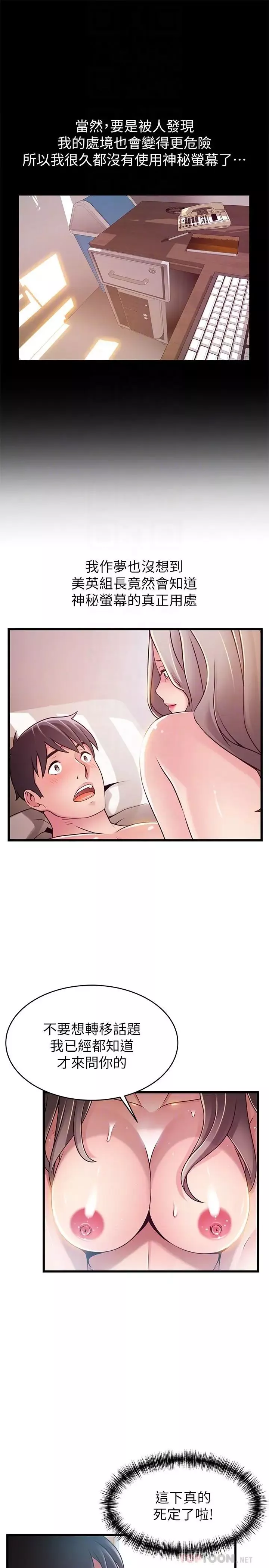 弱点-第83话-事务所男人们享用的风味餐 - 图片 8