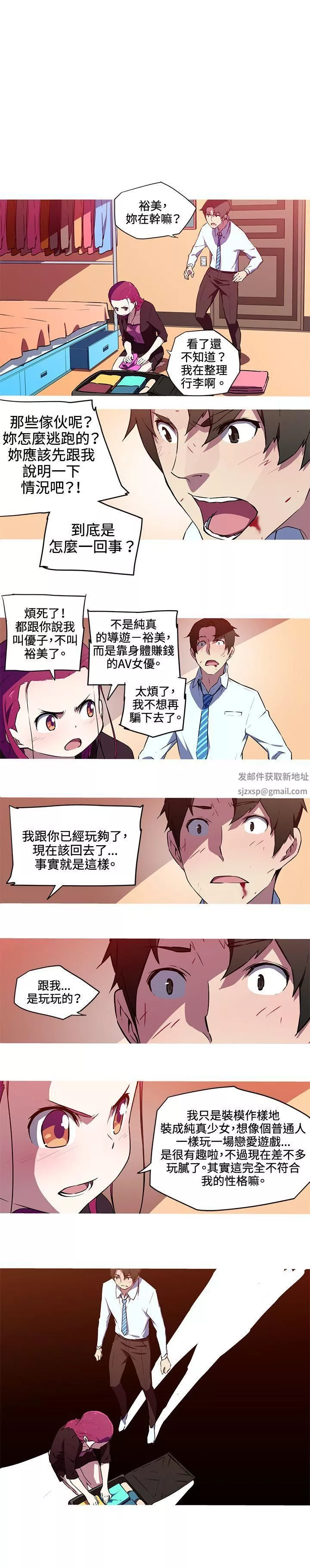 我女友是AV女優第26話