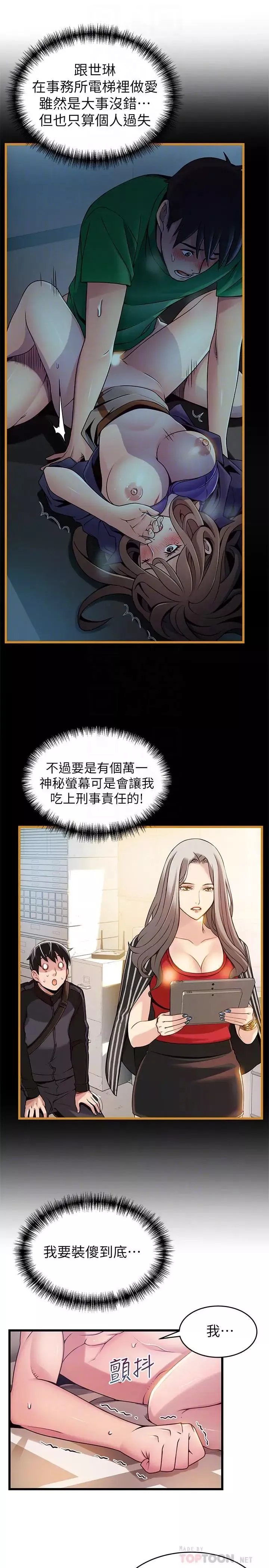 弱点-第83话-事务所男人们享用的风味餐 - 图片 10