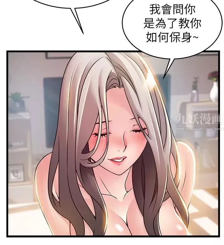 弱点-第83话-事务所男人们享用的风味餐 - 图片 13