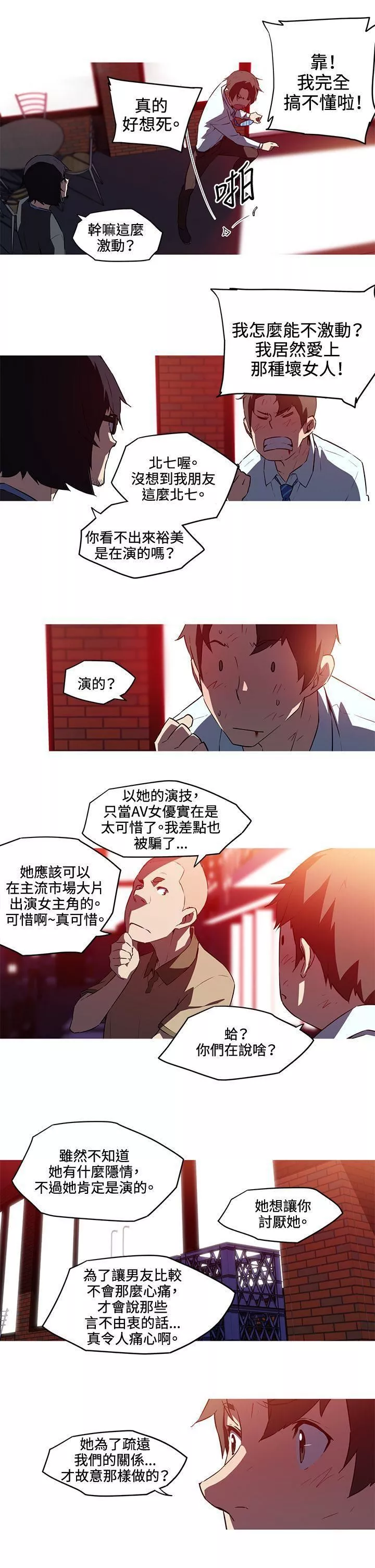 我女友是AV女優第26話