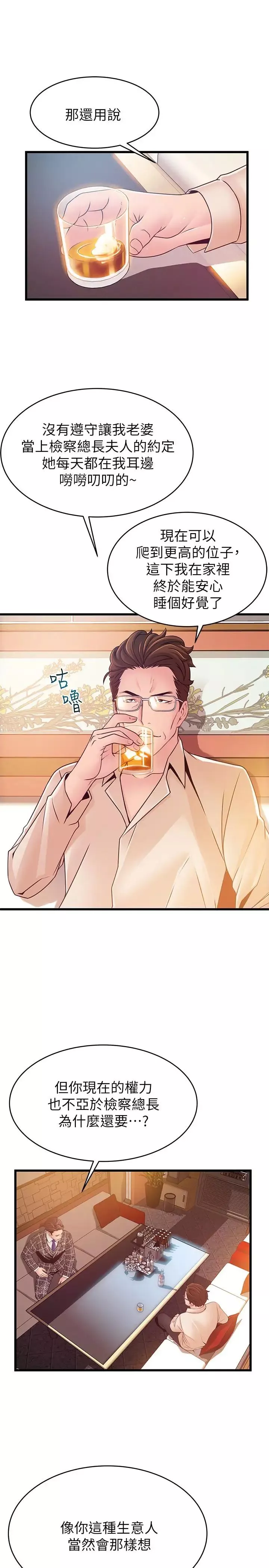 弱点-第83话-事务所男人们享用的风味餐 - 图片 24