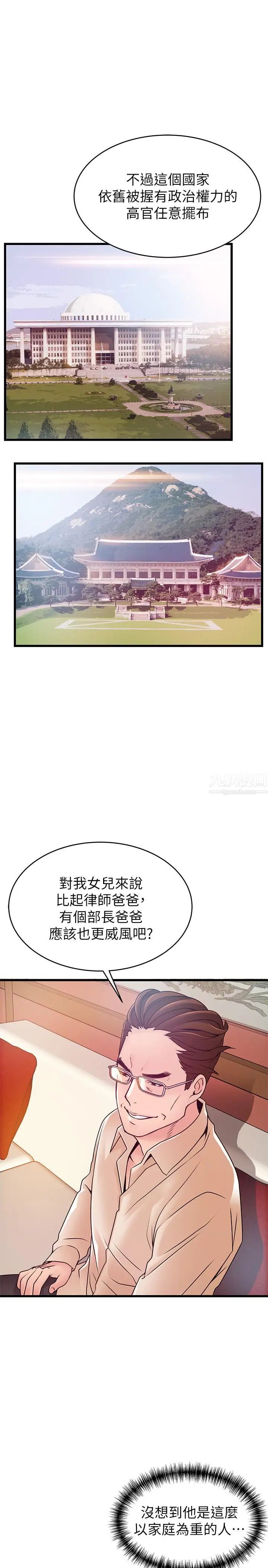 弱點第83話-事務所男人們享用的風味餐