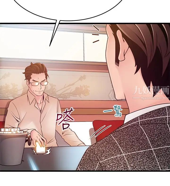 弱點第83話-事務所男人們享用的風味餐