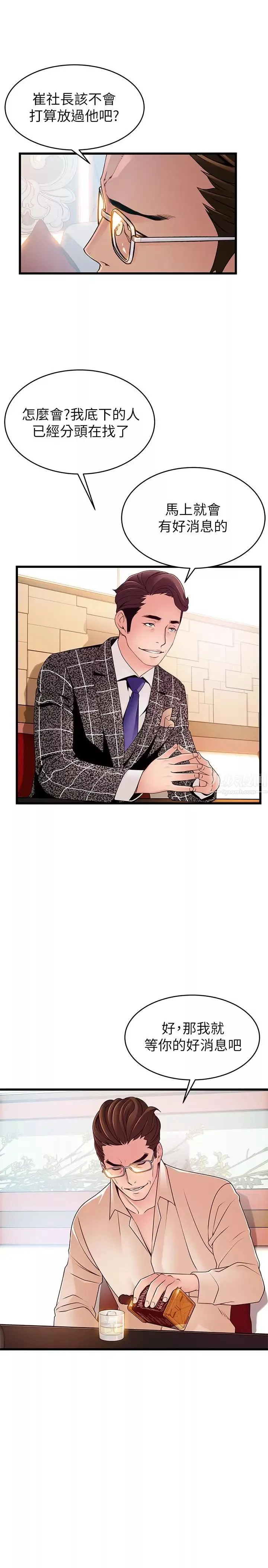 弱點第83話-事務所男人們享用的風味餐
