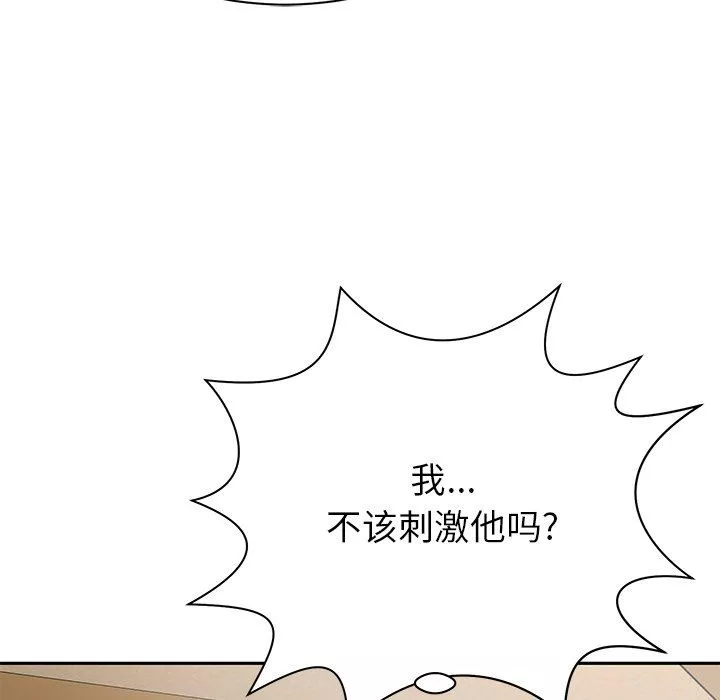鄰居的滋味第10話