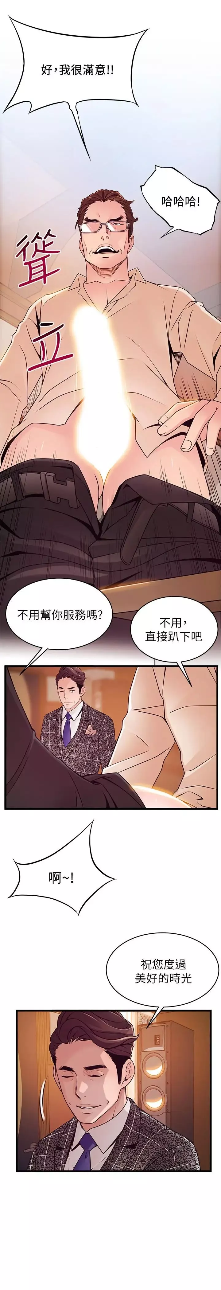 弱点-第83话-事务所男人们享用的风味餐 - 图片 34