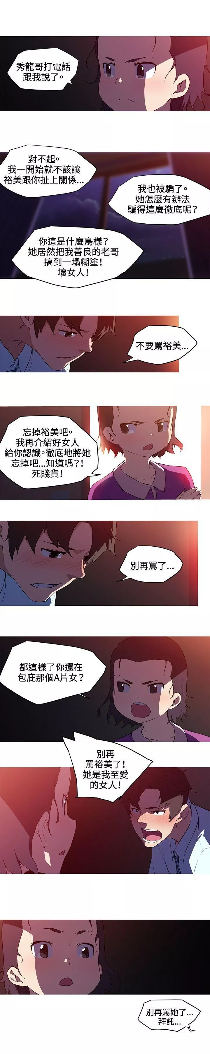 我女友是AV女優第28話
