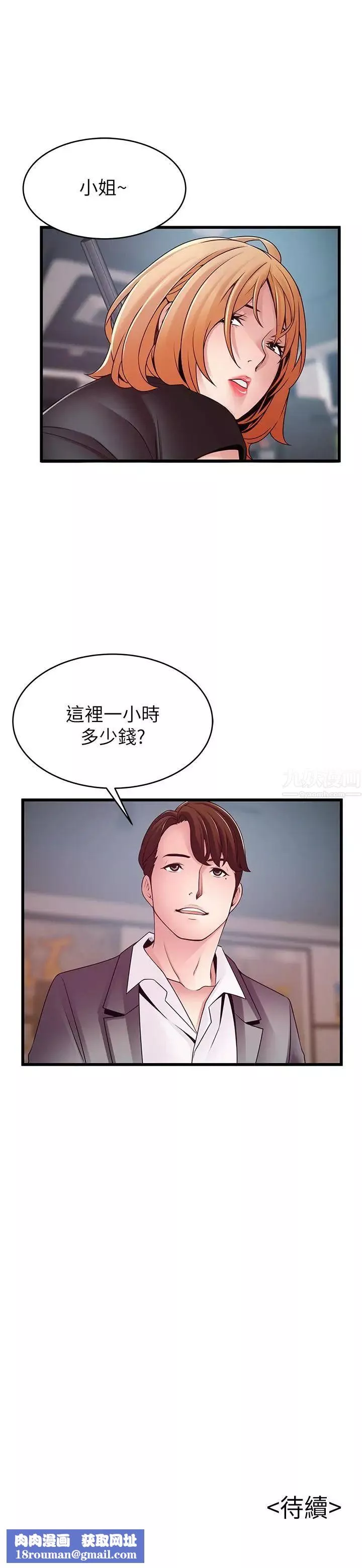 弱點第83話-事務所男人們享用的風味餐
