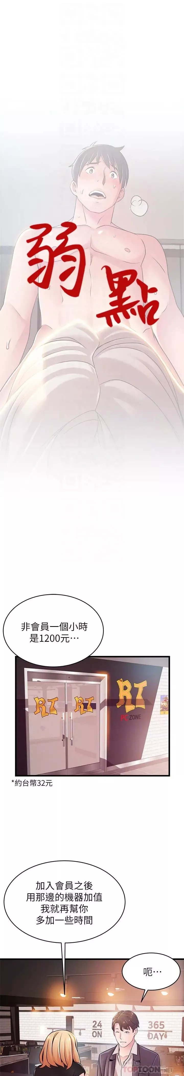 弱点-第84话-主动献身的网咖打工妹 - 图片 4