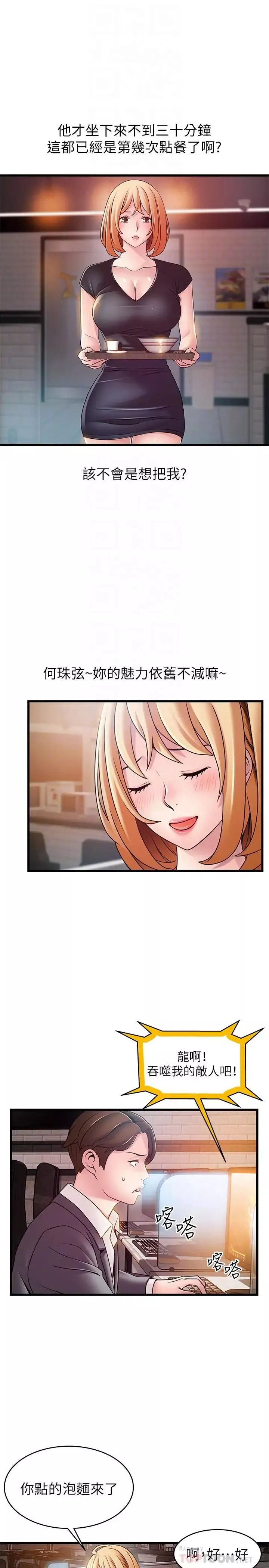 弱點第84話-主動獻身的網咖打工妹
