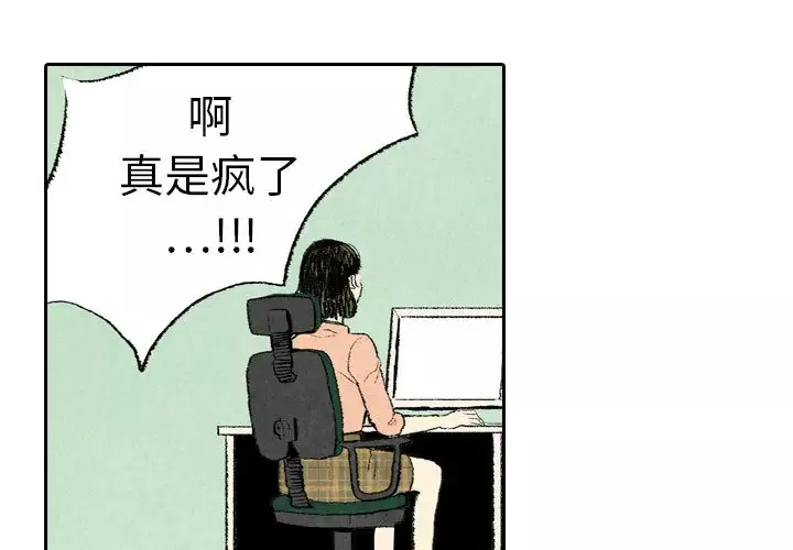 非比寻常的爱恋-第14话 - 图片 1