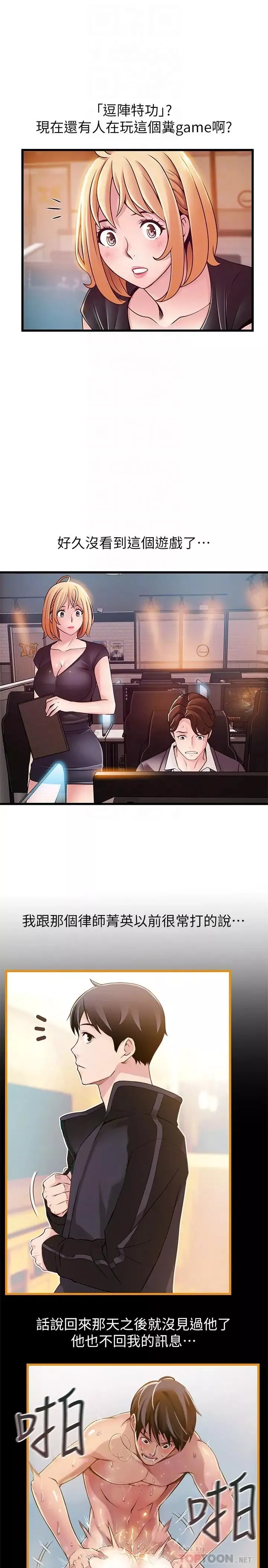 弱點第84話-主動獻身的網咖打工妹