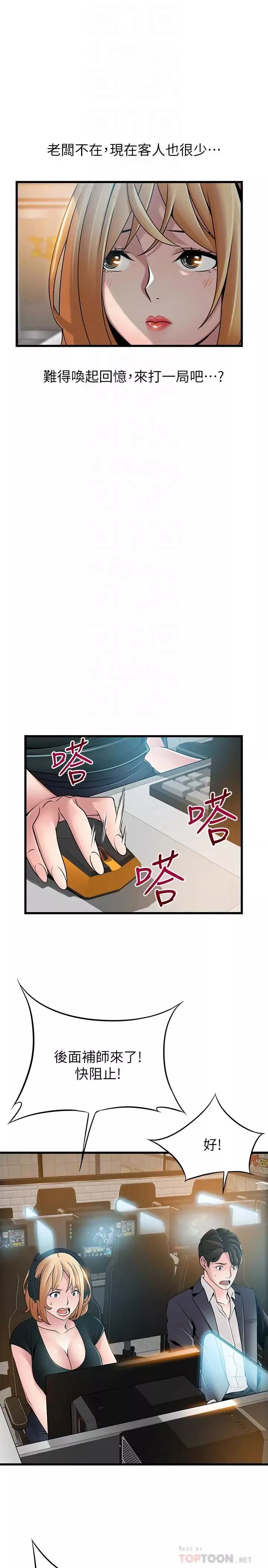弱點第84話-主動獻身的網咖打工妹