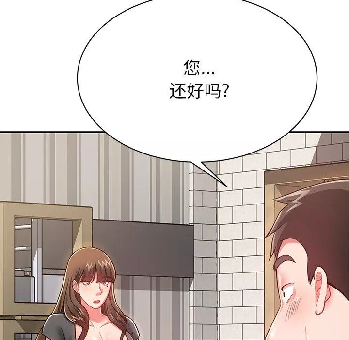 鄰居的滋味第10話