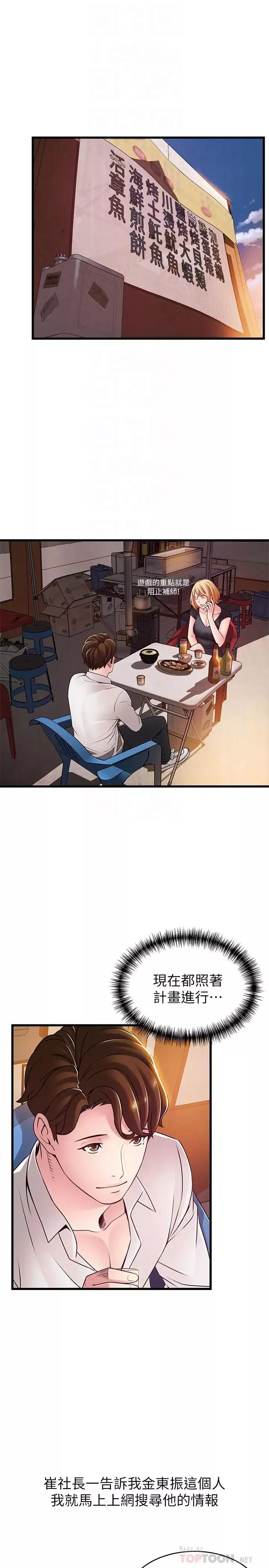 弱点-第84话-主动献身的网咖打工妹 - 图片 18