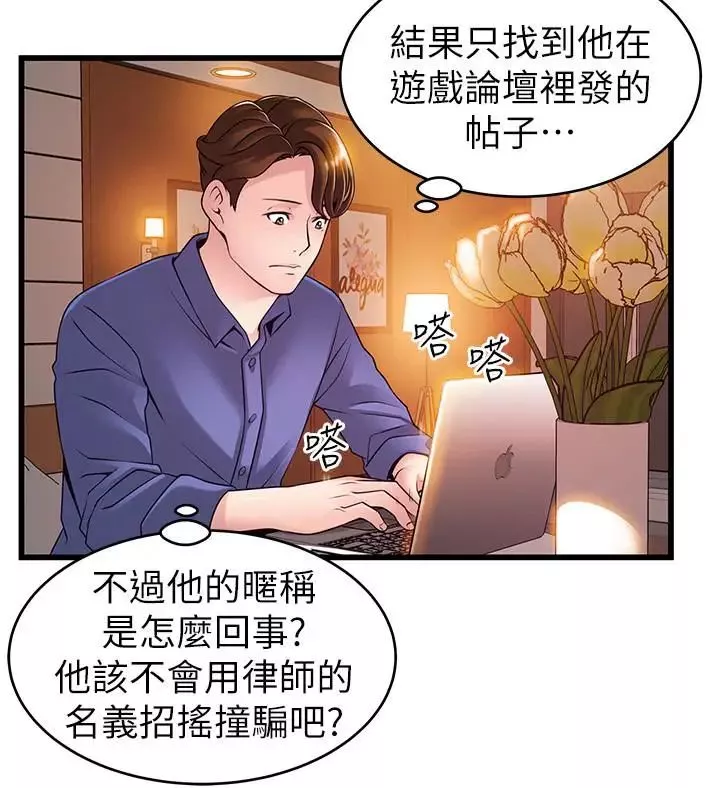 弱點第84話-主動獻身的網咖打工妹