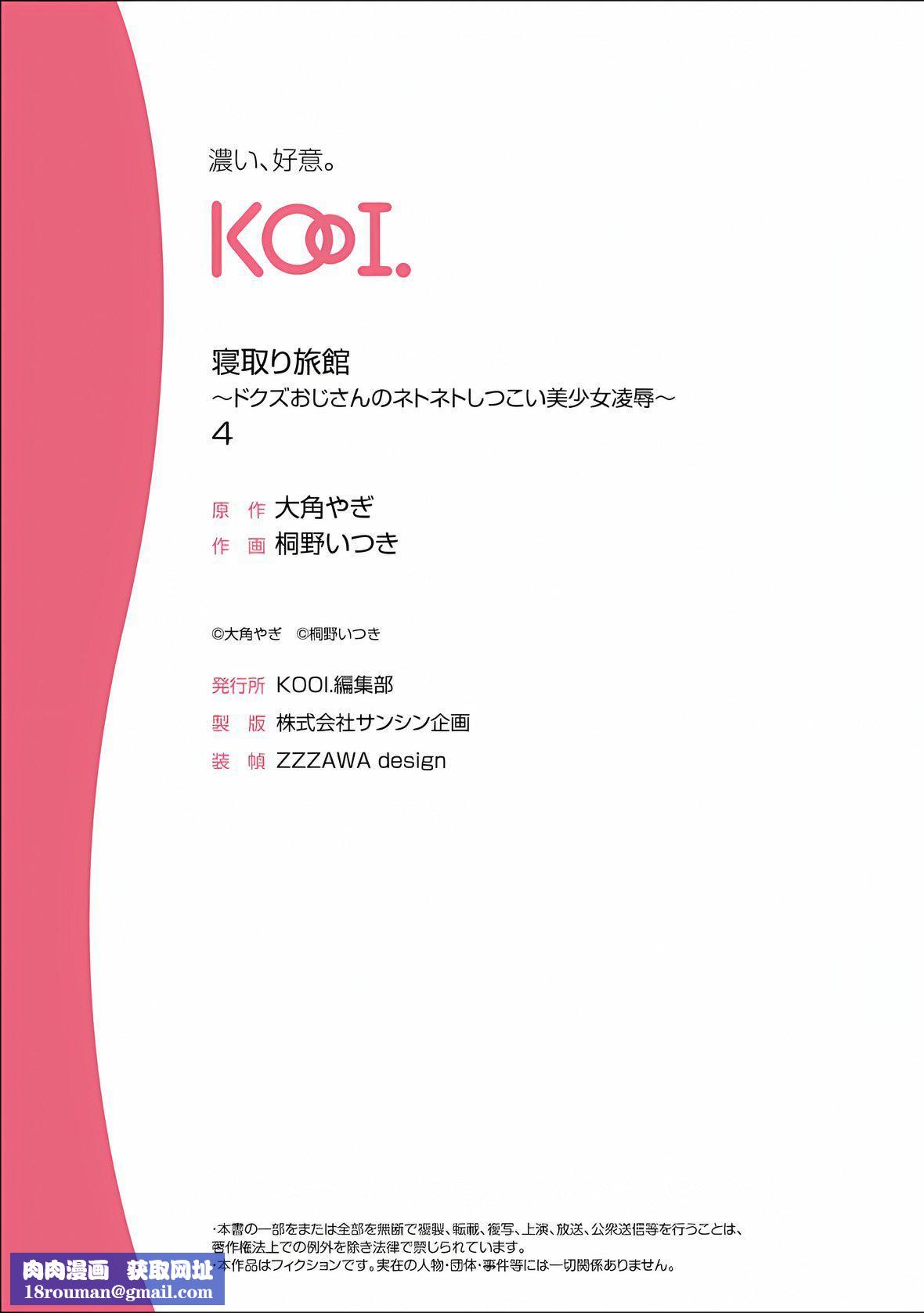 寝取り旅馆～ドクズおじさんのネトネトしつこい美少女凌辱～第4话