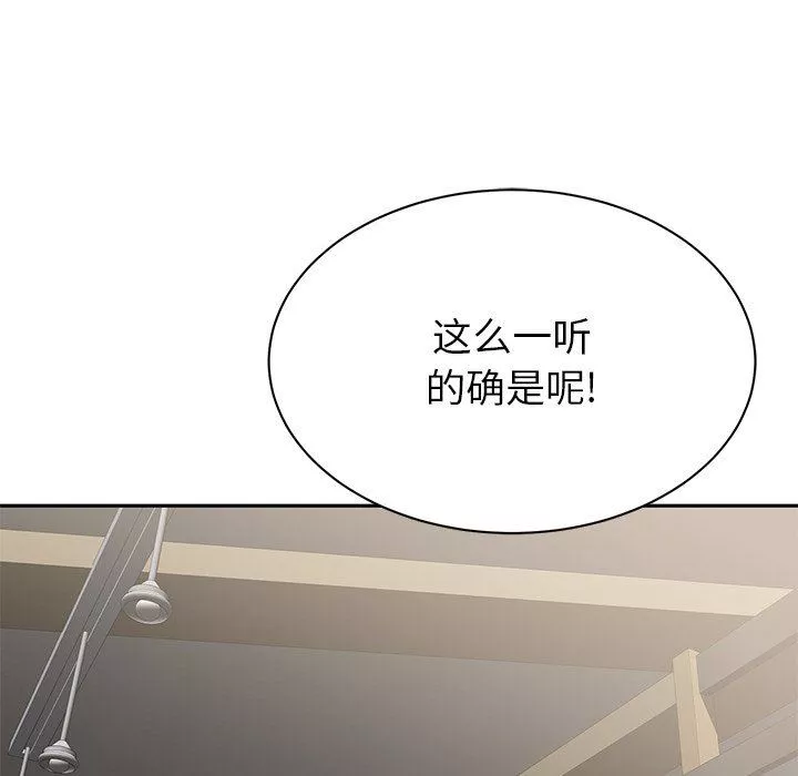 鄰居的滋味第10話