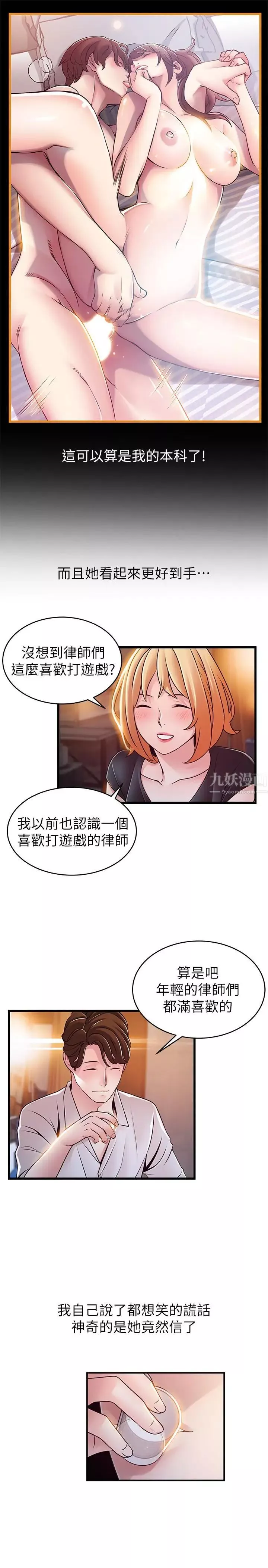 弱点-第84话-主动献身的网咖打工妹 - 图片 24
