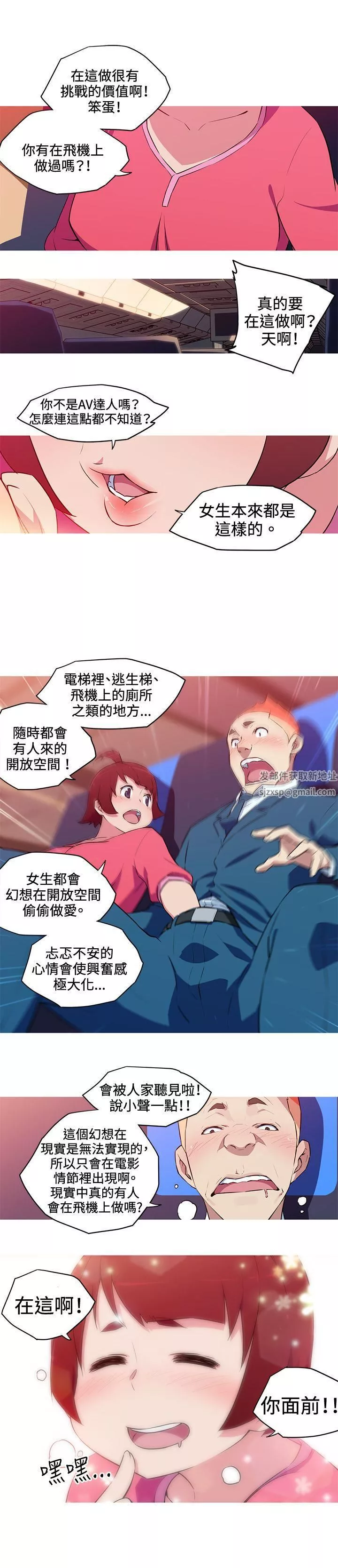 我女友是AV女優第30話