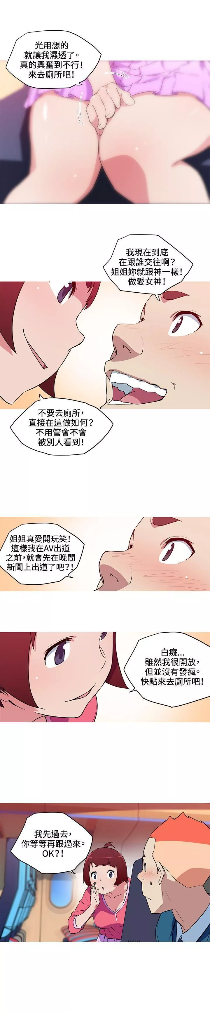 我女友是AV女優第30話