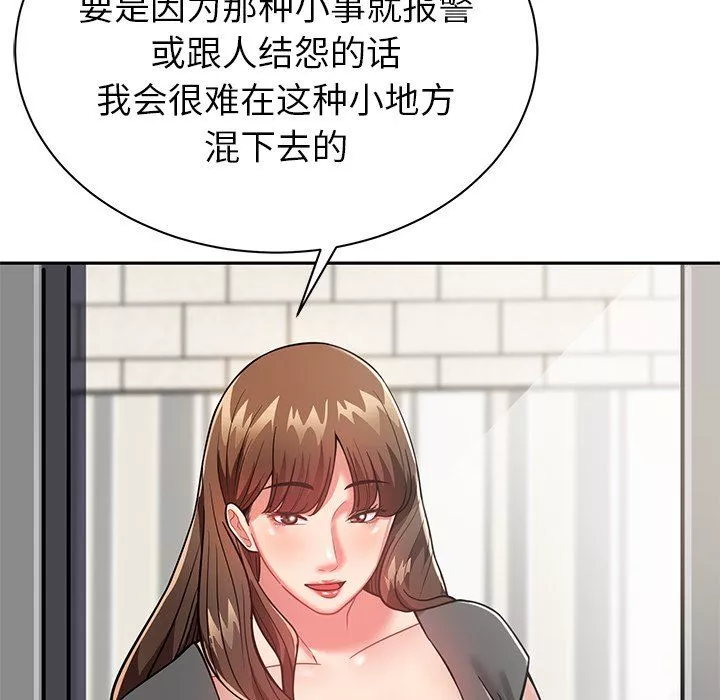 鄰居的滋味第10話