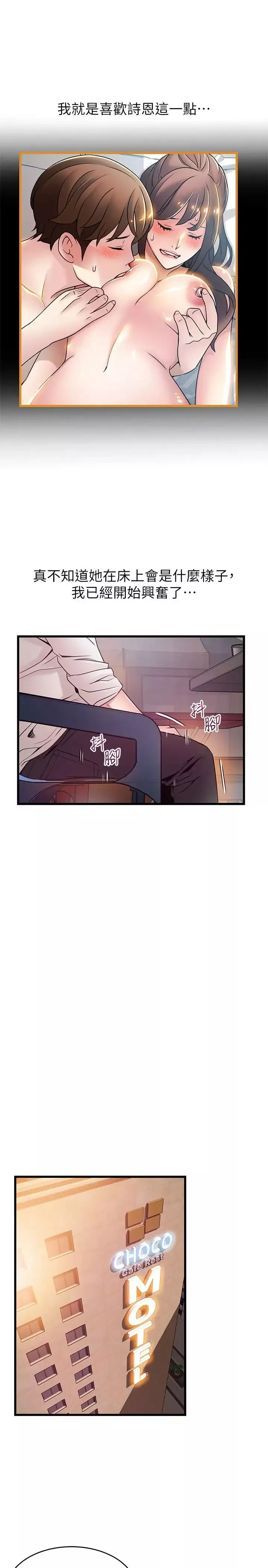弱點第84話-主動獻身的網咖打工妹