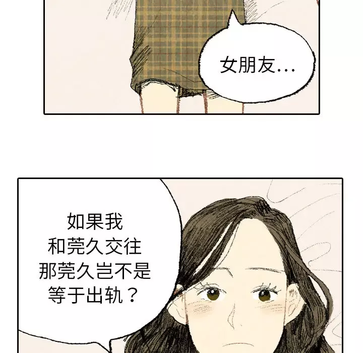 非比寻常的爱恋-第14话 - 图片 19