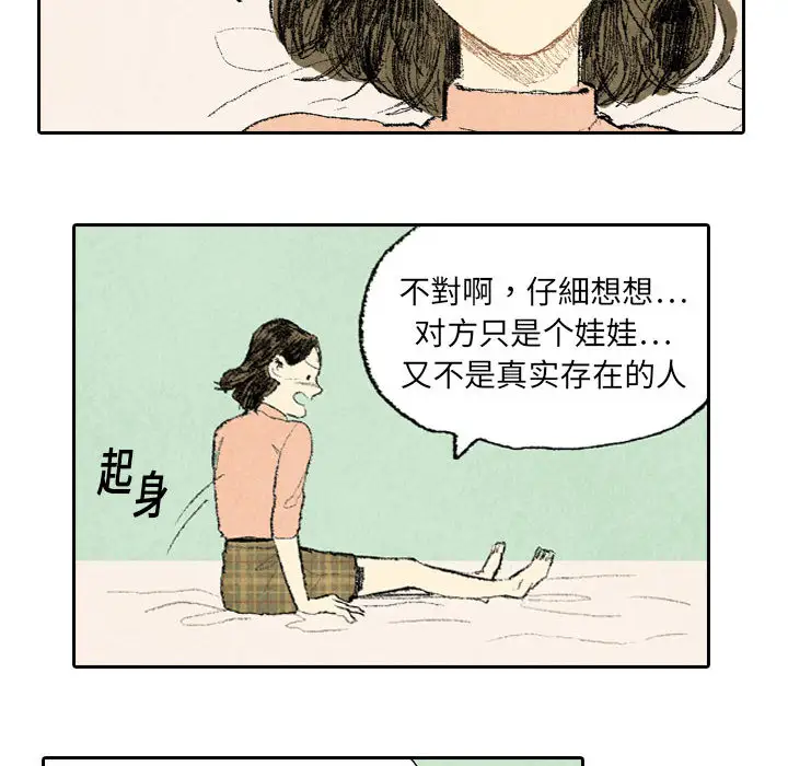 非比寻常的爱恋第14话