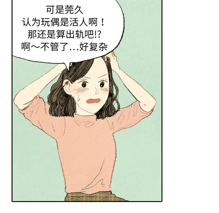 非比寻常的爱恋第14话