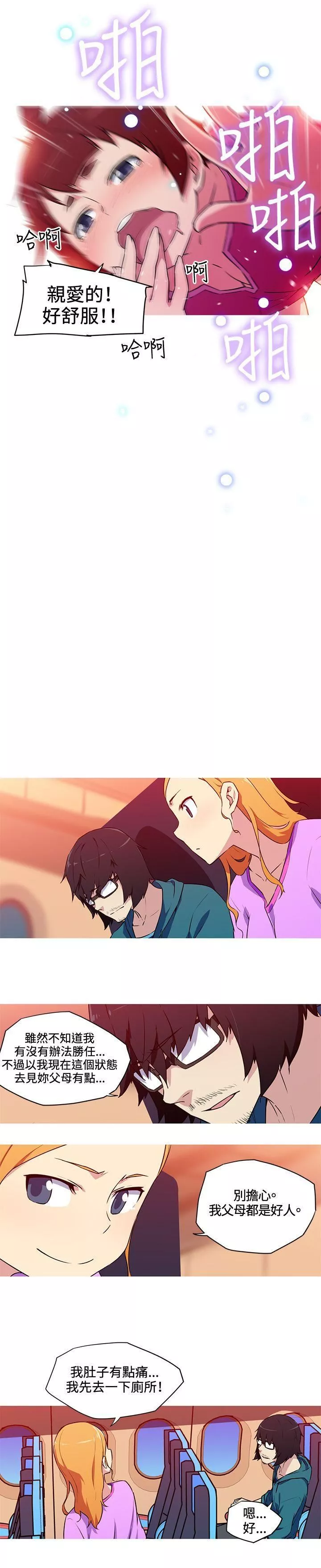 我女友是AV女優第30話