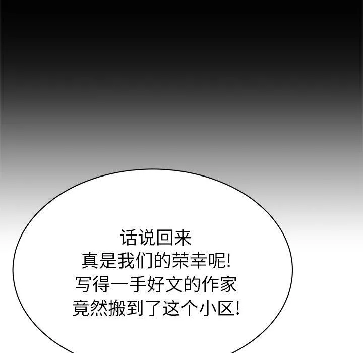 邻居的滋味-第10话 - 图片 109