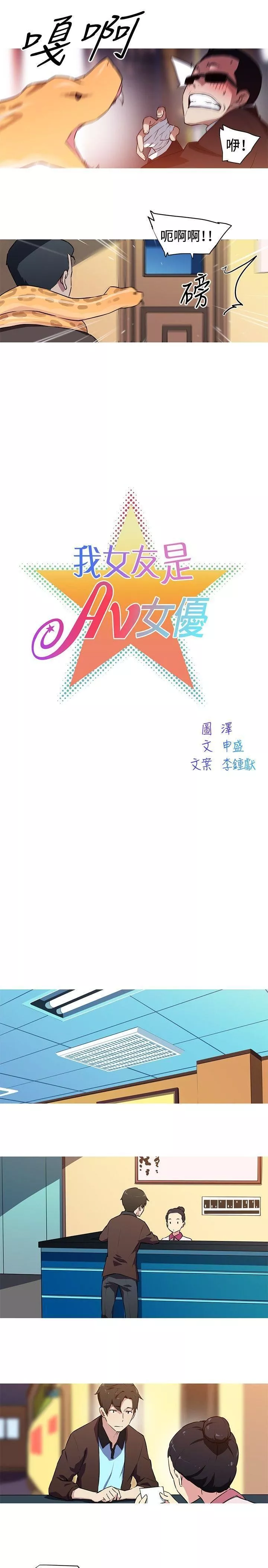 我女友是AV女優第31話