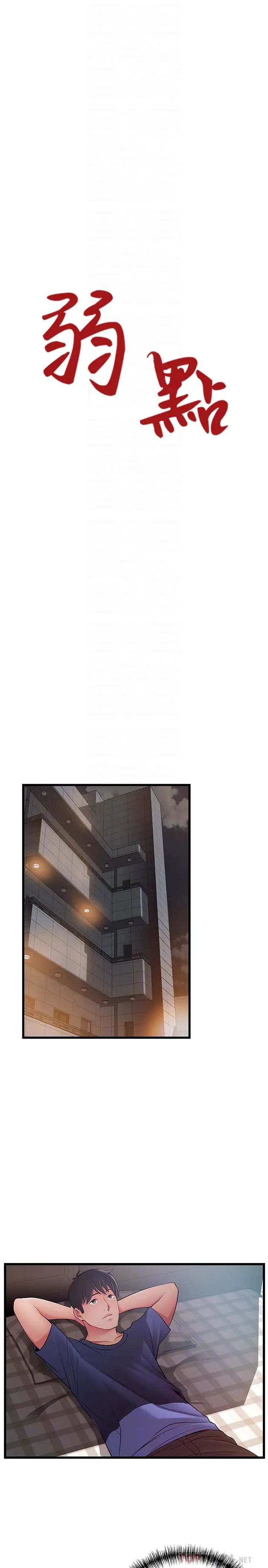 弱點第85話-暗中調查世琳