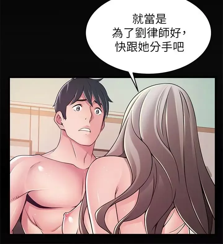 弱點第85話-暗中調查世琳