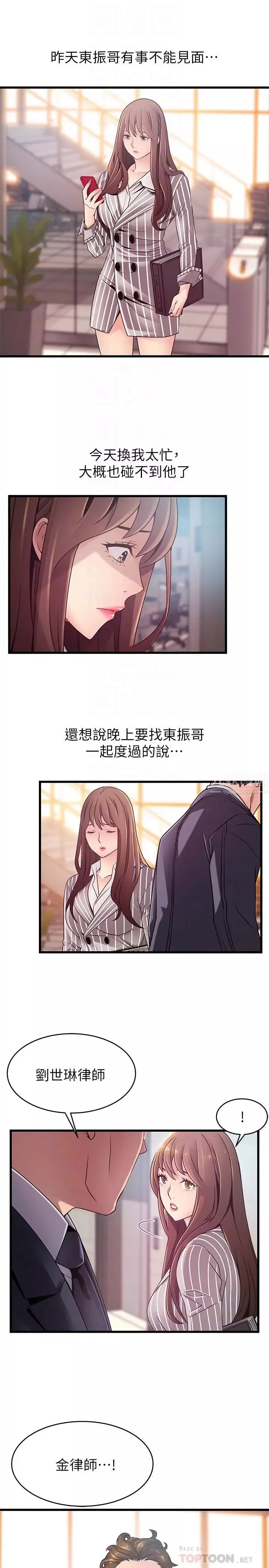 弱點第85話-暗中調查世琳
