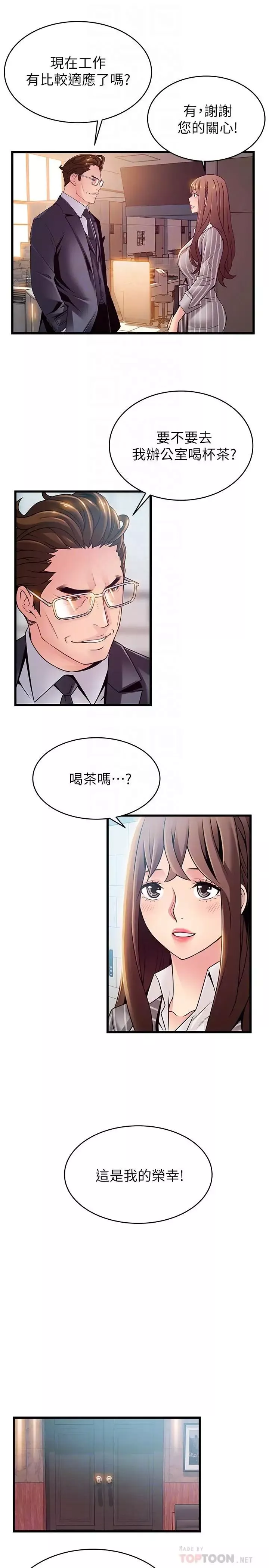 弱点-第85话-暗中调查世琳 - 图片 14