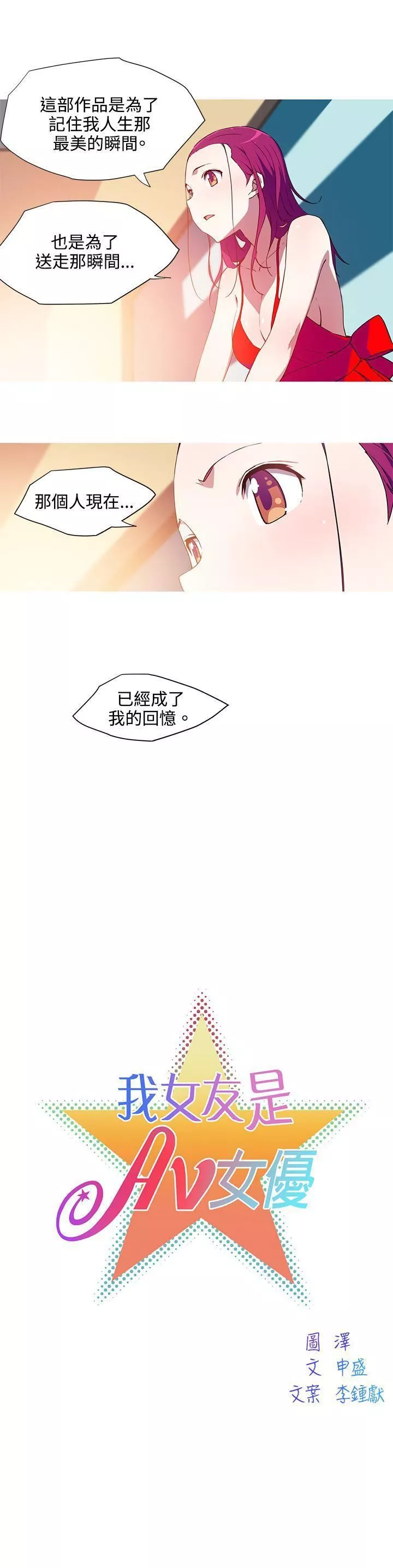 我女友是AV女优-第32话 - 图片 3