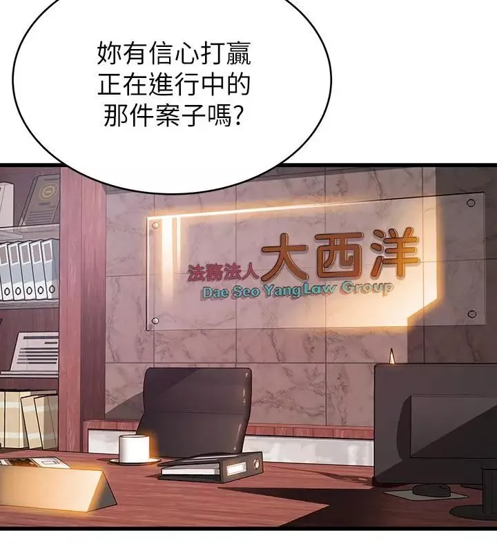 弱点-第85话-暗中调查世琳 - 图片 15