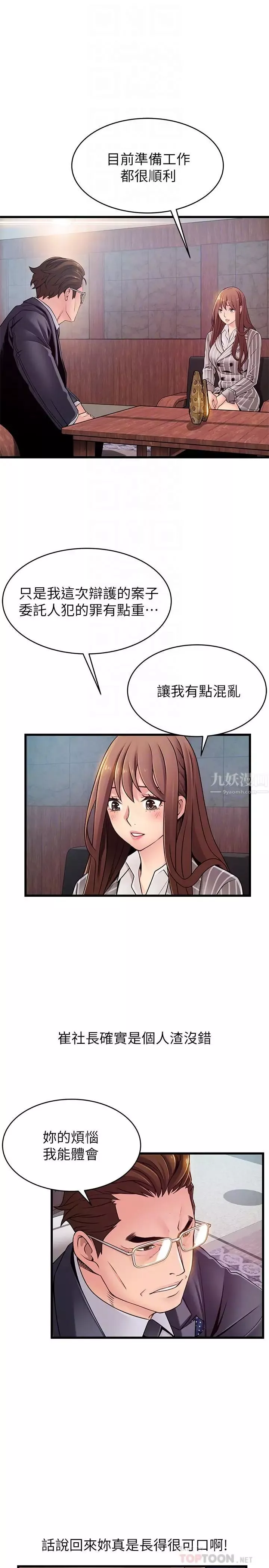 弱点-第85话-暗中调查世琳 - 图片 16
