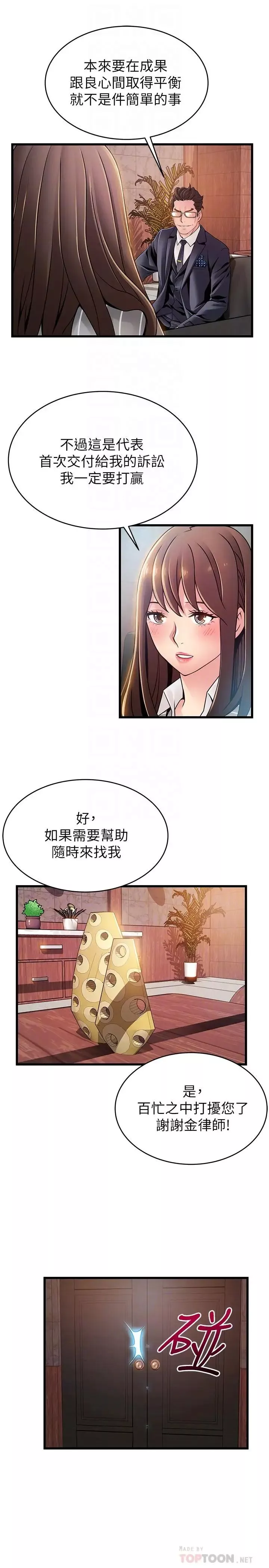 弱點第85話-暗中調查世琳